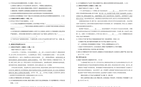 语文(新高考I)试卷_2023年7月_01每日更新_23号_2023届百师联盟高三8月开学摸底大联考（新高考）_广东省2023届高三上学期8月开学摸底大联考语文试题