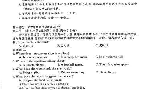 陕西省宝鸡教育联盟2024届高三上学期阶段性检测（二）英语(1)_2023年10月_0210月合集_2024届陕西省宝鸡教育联盟高三上学期阶段性检测（二）