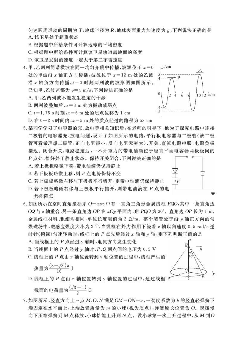 皖东联盟高三上(质检Ⅱ)-物理试题+答案(1)_2023年10月_01每日更新_3号_2024届安徽省皖东名校联盟体高三上学期9月第二次质量检测