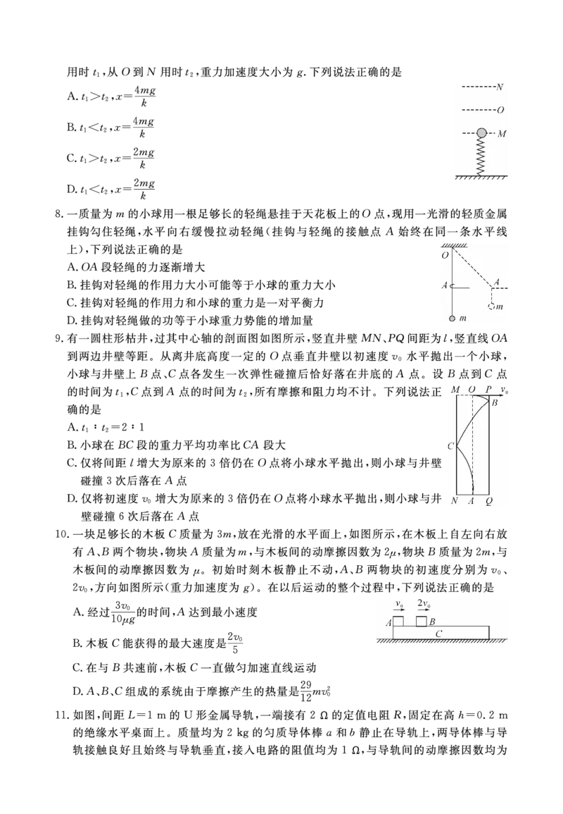 皖东联盟高三上(质检Ⅱ)-物理试题+答案(1)_2023年10月_01每日更新_3号_2024届安徽省皖东名校联盟体高三上学期9月第二次质量检测