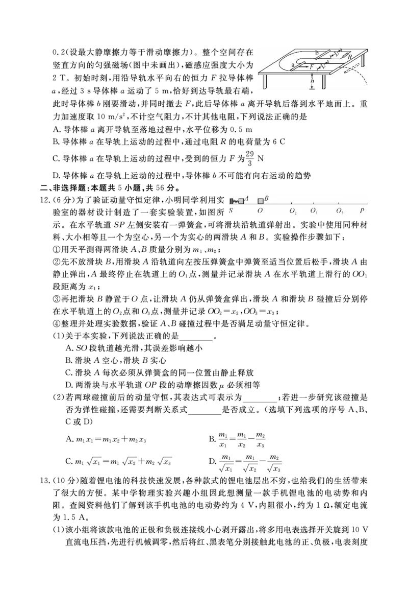 皖东联盟高三上(质检Ⅱ)-物理试题+答案(1)_2023年10月_01每日更新_3号_2024届安徽省皖东名校联盟体高三上学期9月第二次质量检测