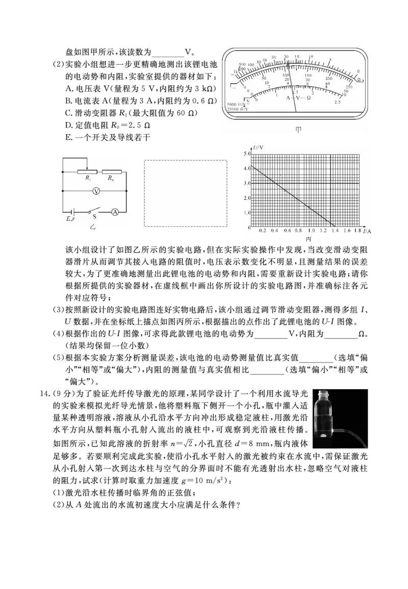 皖东联盟高三上(质检Ⅱ)-物理试题+答案(1)_2023年10月_01每日更新_3号_2024届安徽省皖东名校联盟体高三上学期9月第二次质量检测