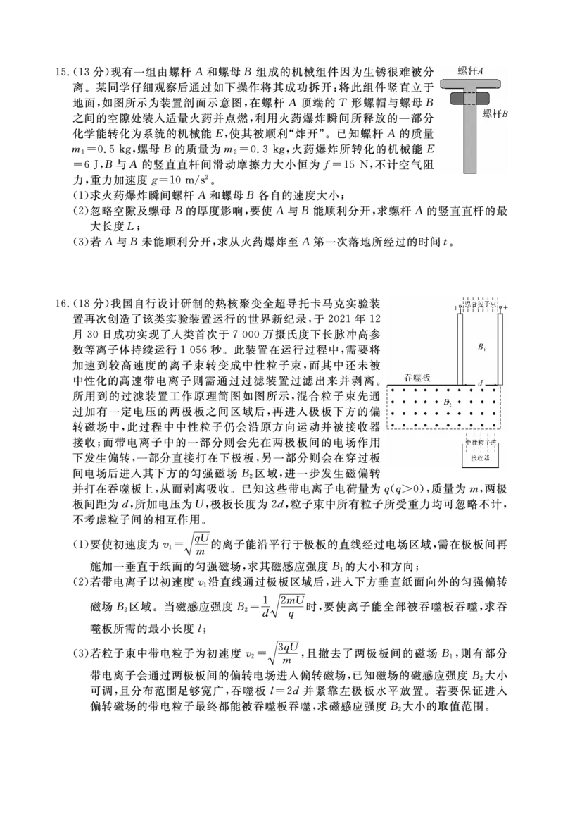皖东联盟高三上(质检Ⅱ)-物理试题+答案(1)_2023年10月_01每日更新_3号_2024届安徽省皖东名校联盟体高三上学期9月第二次质量检测