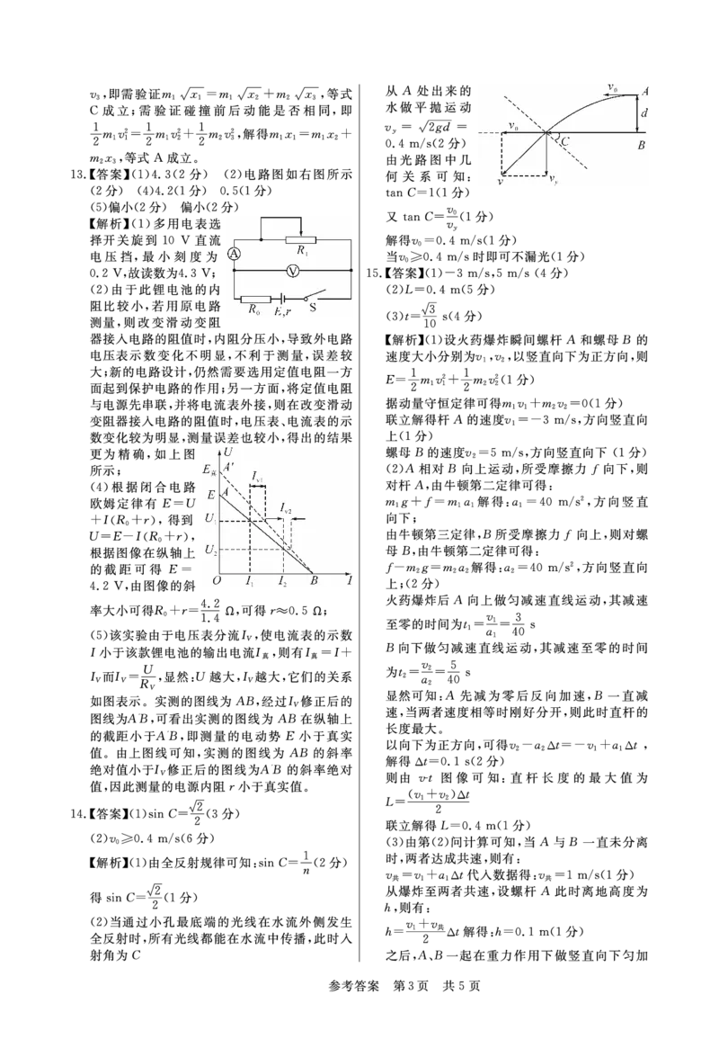 皖东联盟高三上(质检Ⅱ)-物理试题+答案(1)_2023年10月_01每日更新_3号_2024届安徽省皖东名校联盟体高三上学期9月第二次质量检测