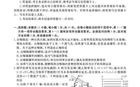 皖东联盟高三上(质检Ⅱ)-物理试题+答案(1)_2023年10月_01每日更新_3号_2024届安徽省皖东名校联盟体高三上学期9月第二次质量检测