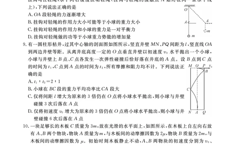 皖东联盟高三上(质检Ⅱ)-物理试题+答案(1)_2023年10月_01每日更新_3号_2024届安徽省皖东名校联盟体高三上学期9月第二次质量检测