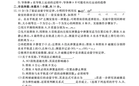 皖东联盟高三上(质检Ⅱ)-物理试题+答案(1)_2023年10月_01每日更新_3号_2024届安徽省皖东名校联盟体高三上学期9月第二次质量检测