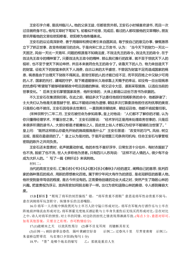2025届广东衡水金卷新高三8月开学联考语文试题及答案(1)_8月_2408032025届广东衡水金卷新高三8月开学联考