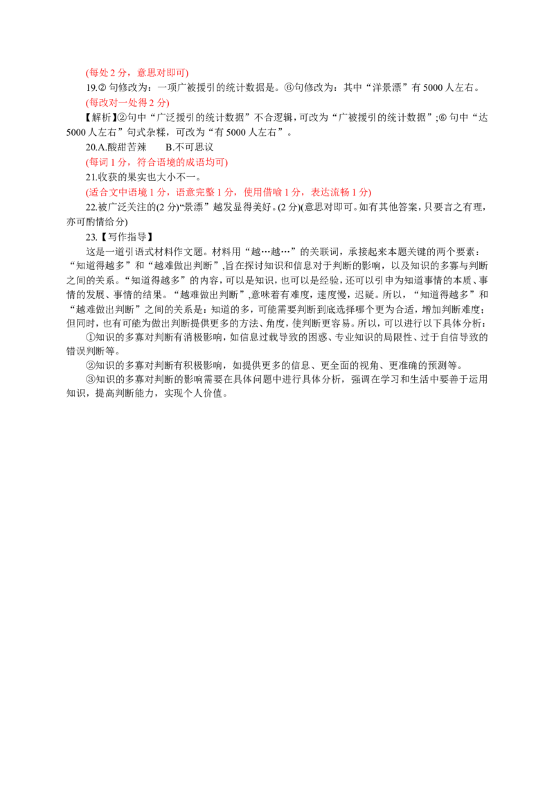 2025届广东衡水金卷新高三8月开学联考语文试题及答案(1)_8月_2408032025届广东衡水金卷新高三8月开学联考