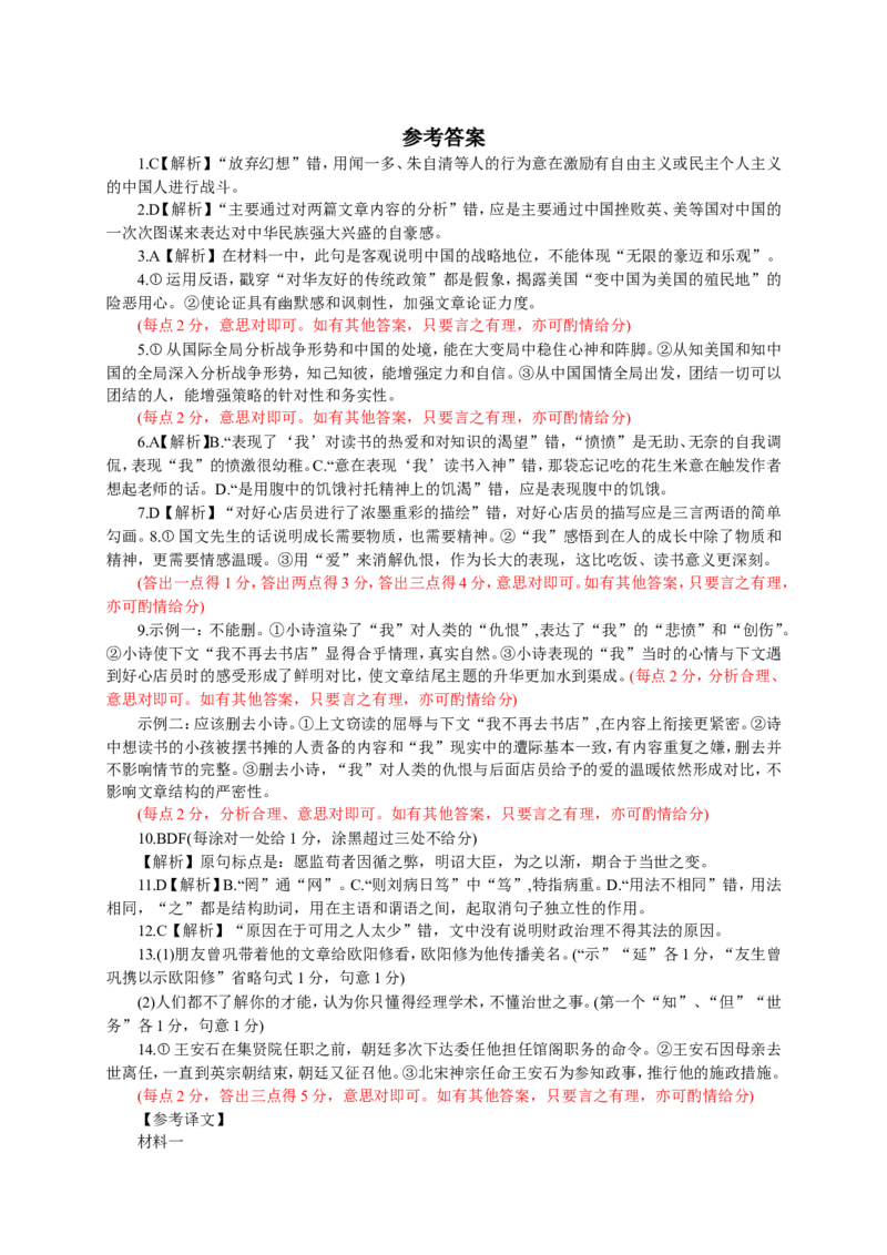 2025届广东衡水金卷新高三8月开学联考语文试题及答案(1)_8月_2408032025届广东衡水金卷新高三8月开学联考