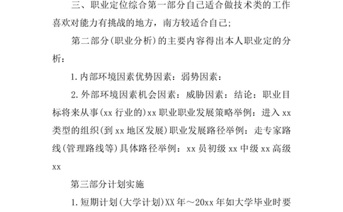 成人教育职业生涯规划书_E6-职业规划_34教师教育类专业