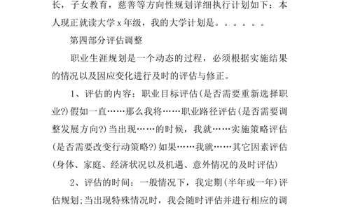 成人教育职业生涯规划书_E6-职业规划_34教师教育类专业
