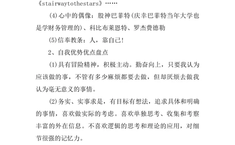 成人教育职业生涯规划书_E6-职业规划_34教师教育类专业