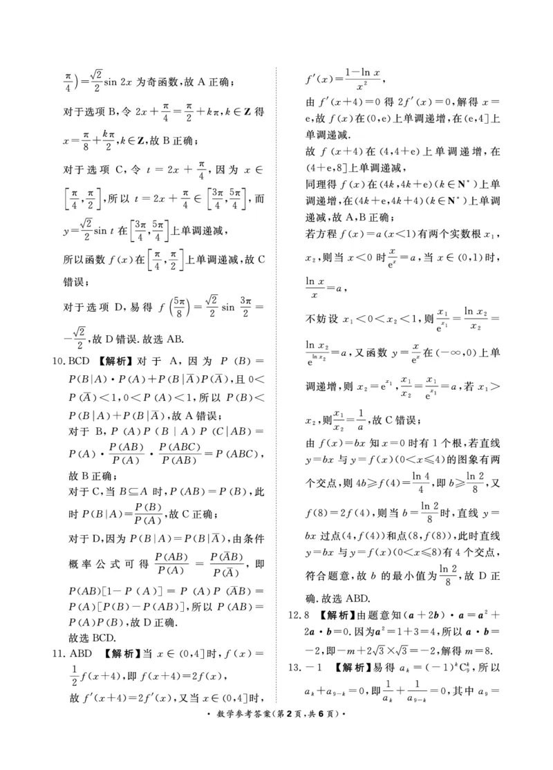 20240418大联考数学试题答案_2024年4月_01按日期_20号_2024届青桐鸣高三4月大联考.普高招生全国统一考试_河南省青桐鸣2023-2024学年下学期高三4月大联考-数学试题