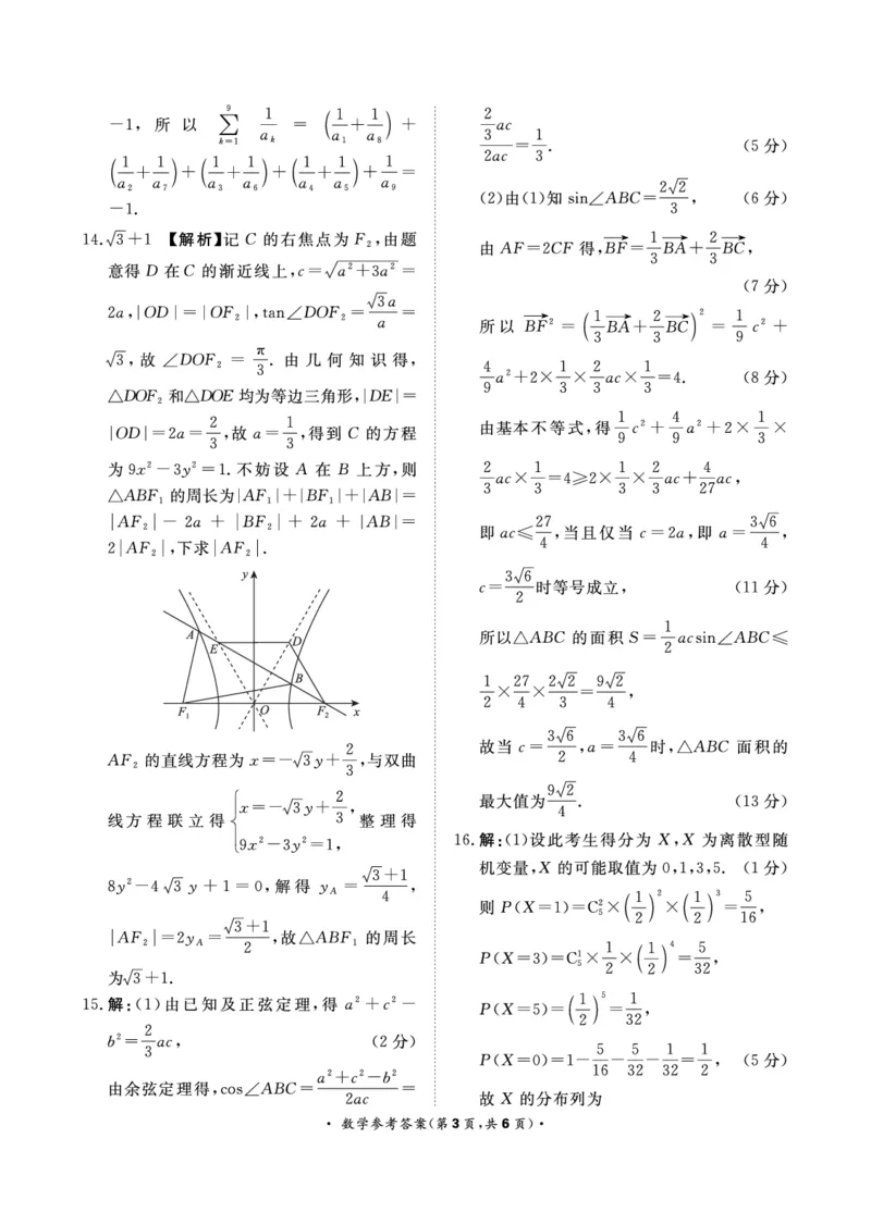 20240418大联考数学试题答案_2024年4月_01按日期_20号_2024届青桐鸣高三4月大联考.普高招生全国统一考试_河南省青桐鸣2023-2024学年下学期高三4月大联考-数学试题