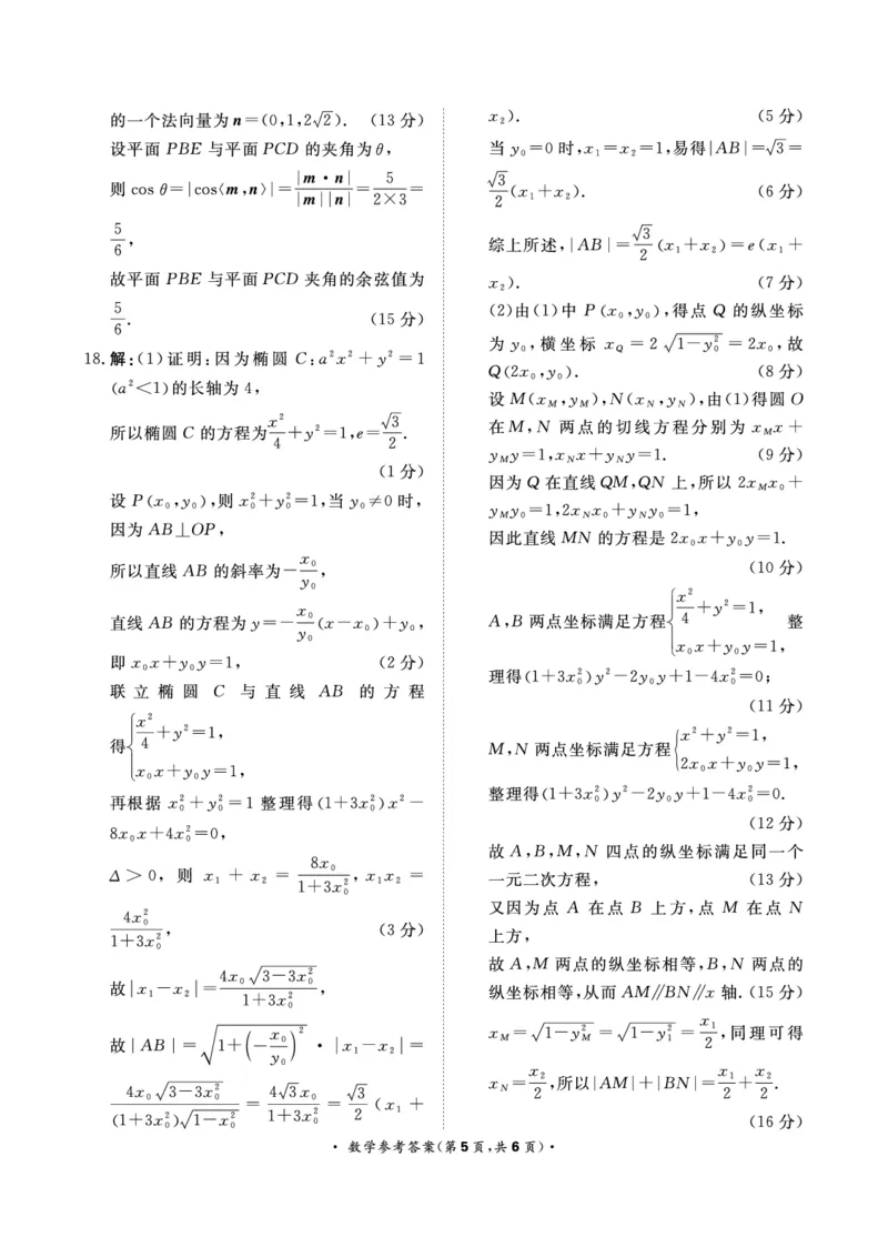 20240418大联考数学试题答案_2024年4月_01按日期_20号_2024届青桐鸣高三4月大联考.普高招生全国统一考试_河南省青桐鸣2023-2024学年下学期高三4月大联考-数学试题
