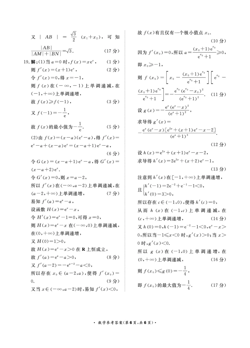 20240418大联考数学试题答案_2024年4月_01按日期_20号_2024届青桐鸣高三4月大联考.普高招生全国统一考试_河南省青桐鸣2023-2024学年下学期高三4月大联考-数学试题