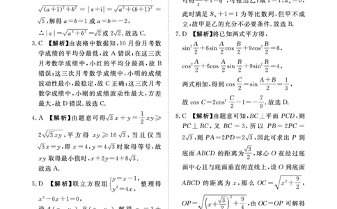 20240418大联考数学试题答案_2024年4月_01按日期_20号_2024届青桐鸣高三4月大联考.普高招生全国统一考试_河南省青桐鸣2023-2024学年下学期高三4月大联考-数学试题