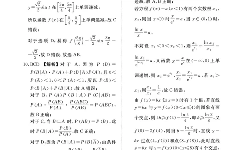 20240418大联考数学试题答案_2024年4月_01按日期_20号_2024届青桐鸣高三4月大联考.普高招生全国统一考试_河南省青桐鸣2023-2024学年下学期高三4月大联考-数学试题
