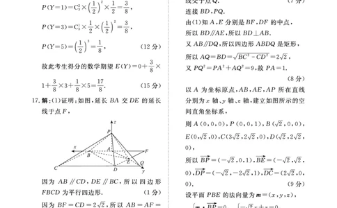 20240418大联考数学试题答案_2024年4月_01按日期_20号_2024届青桐鸣高三4月大联考.普高招生全国统一考试_河南省青桐鸣2023-2024学年下学期高三4月大联考-数学试题
