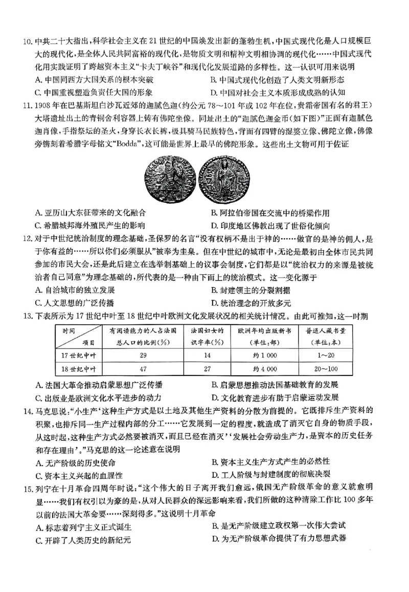 2024届河北省唐县第一中学高三下学期二模历史试题_2024年5月_01按日期_8号_2024届河北省普通高中学业水平选择性考试_2024届河北省普通高中学业水平选择性考试历史试题