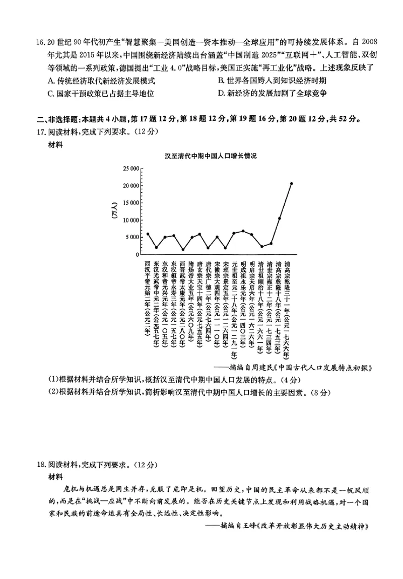 2024届河北省唐县第一中学高三下学期二模历史试题_2024年5月_01按日期_8号_2024届河北省普通高中学业水平选择性考试_2024届河北省普通高中学业水平选择性考试历史试题
