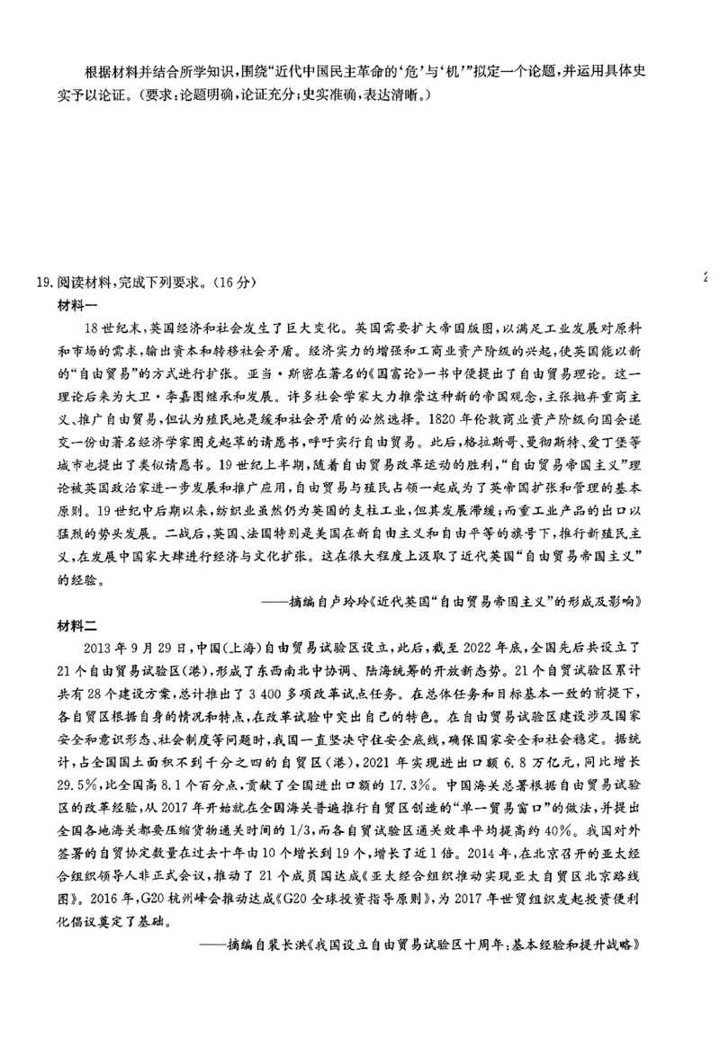 2024届河北省唐县第一中学高三下学期二模历史试题_2024年5月_01按日期_8号_2024届河北省普通高中学业水平选择性考试_2024届河北省普通高中学业水平选择性考试历史试题