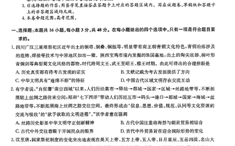 2024届河北省唐县第一中学高三下学期二模历史试题_2024年5月_01按日期_8号_2024届河北省普通高中学业水平选择性考试_2024届河北省普通高中学业水平选择性考试历史试题