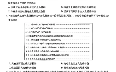 2024届河北省唐县第一中学高三下学期二模历史试题_2024年5月_01按日期_8号_2024届河北省普通高中学业水平选择性考试_2024届河北省普通高中学业水平选择性考试历史试题