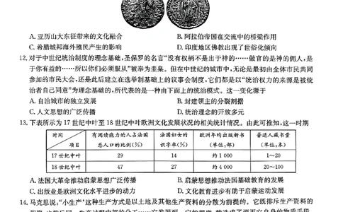2024届河北省唐县第一中学高三下学期二模历史试题_2024年5月_01按日期_8号_2024届河北省普通高中学业水平选择性考试_2024届河北省普通高中学业水平选择性考试历史试题