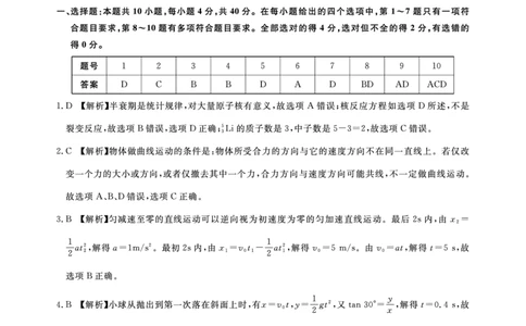 物理答案-湖北省高中名校联盟2024届高三第一次联合测评_2023年8月_01每日更新_18号_2024届湖北省圆创高中名校联盟高三上学期第一次联合测评
