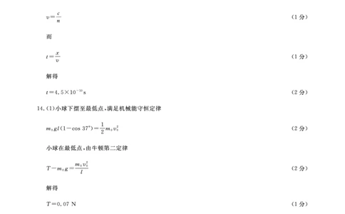 物理答案-湖北省高中名校联盟2024届高三第一次联合测评_2023年8月_01每日更新_18号_2024届湖北省圆创高中名校联盟高三上学期第一次联合测评
