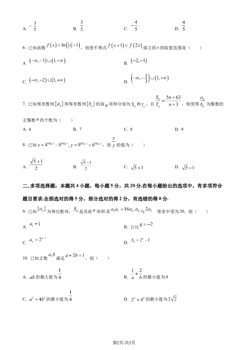 精品解析：江苏省淮安市五校联盟2023-2024学年高三上学期10月学情调查测试数学试题（原卷版）(1)_2023年10月_0210月合集_2024届江苏省淮安市五校联盟高三上学期10月学情调查测试