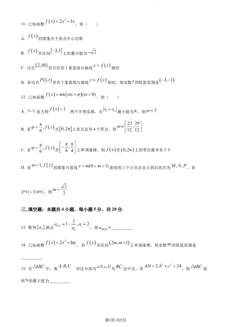 精品解析：江苏省淮安市五校联盟2023-2024学年高三上学期10月学情调查测试数学试题（原卷版）(1)_2023年10月_0210月合集_2024届江苏省淮安市五校联盟高三上学期10月学情调查测试