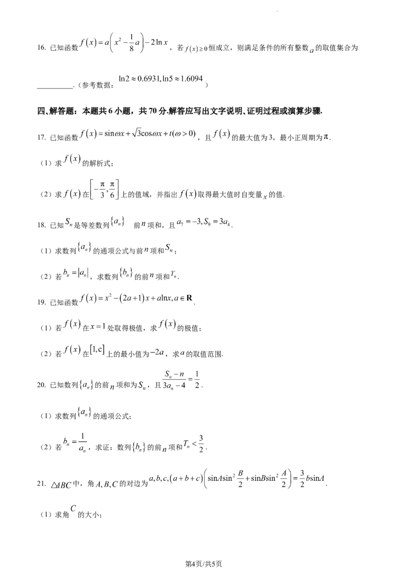 精品解析：江苏省淮安市五校联盟2023-2024学年高三上学期10月学情调查测试数学试题（原卷版）(1)_2023年10月_0210月合集_2024届江苏省淮安市五校联盟高三上学期10月学情调查测试