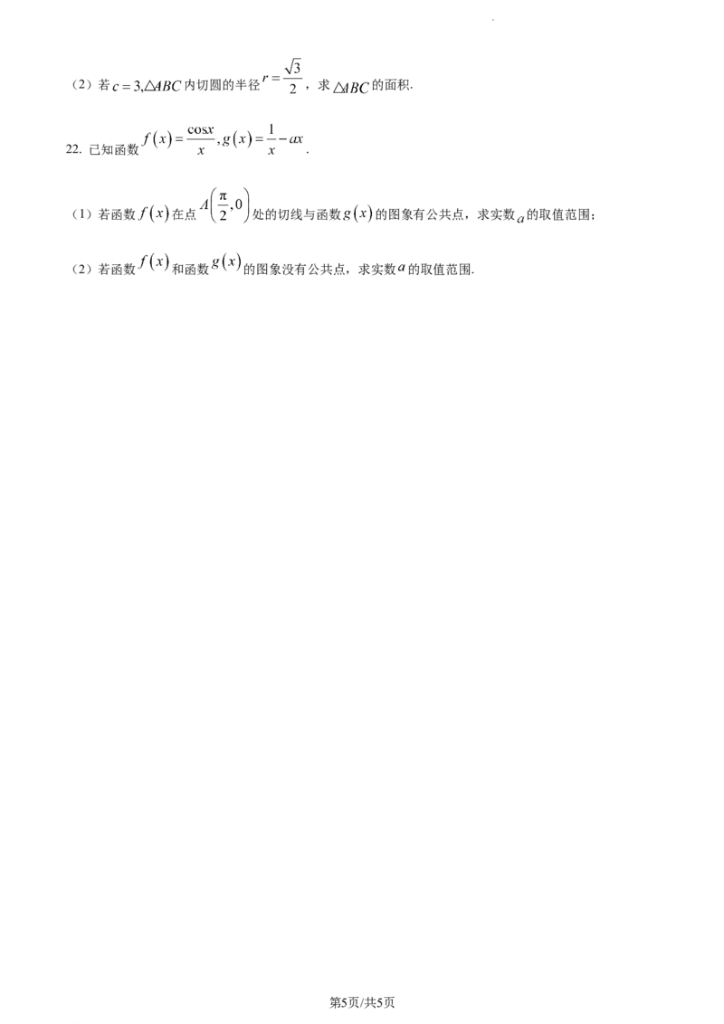 精品解析：江苏省淮安市五校联盟2023-2024学年高三上学期10月学情调查测试数学试题（原卷版）(1)_2023年10月_0210月合集_2024届江苏省淮安市五校联盟高三上学期10月学情调查测试