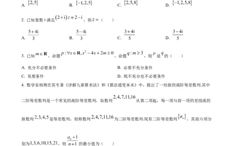 精品解析：江苏省淮安市五校联盟2023-2024学年高三上学期10月学情调查测试数学试题（原卷版）(1)_2023年10月_0210月合集_2024届江苏省淮安市五校联盟高三上学期10月学情调查测试