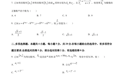 精品解析：江苏省淮安市五校联盟2023-2024学年高三上学期10月学情调查测试数学试题（原卷版）(1)_2023年10月_0210月合集_2024届江苏省淮安市五校联盟高三上学期10月学情调查测试