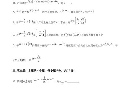 精品解析：江苏省淮安市五校联盟2023-2024学年高三上学期10月学情调查测试数学试题（原卷版）(1)_2023年10月_0210月合集_2024届江苏省淮安市五校联盟高三上学期10月学情调查测试