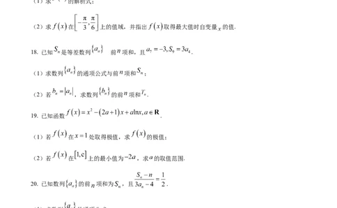 精品解析：江苏省淮安市五校联盟2023-2024学年高三上学期10月学情调查测试数学试题（原卷版）(1)_2023年10月_0210月合集_2024届江苏省淮安市五校联盟高三上学期10月学情调查测试