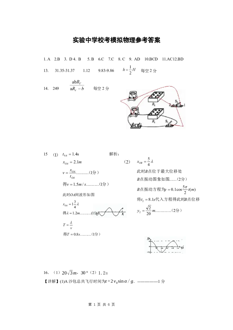 物理试题答案_2024年6月(1)_01按日期_01号_2024届山东省实验中学高三下学期5月高考模拟_2024届山东省实验中学高三下学期5月高考模拟物理