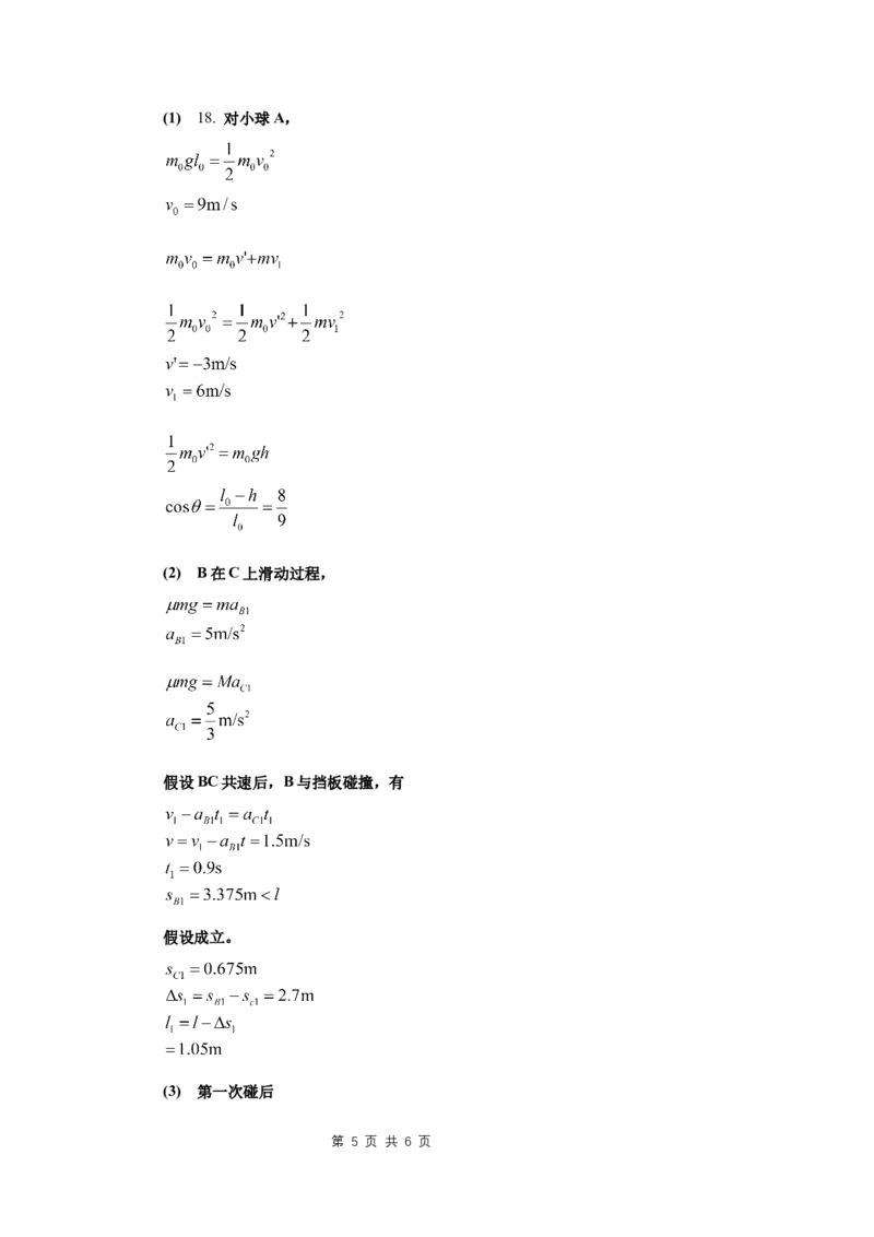 物理试题答案_2024年6月(1)_01按日期_01号_2024届山东省实验中学高三下学期5月高考模拟_2024届山东省实验中学高三下学期5月高考模拟物理