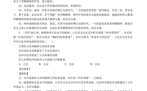 专题12发展中国特色社会主义文化-五年（2019-2023）高考政治真题分项汇编（原卷版）_赠送：2008-2024全套高考真题_高考政治真题_送高考政治五年真题(2019-2023)分项汇编（全国通用）