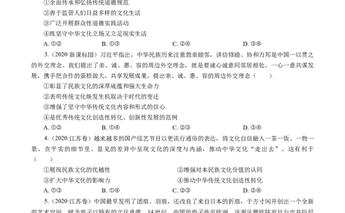 专题12发展中国特色社会主义文化-五年（2019-2023）高考政治真题分项汇编（原卷版）_赠送：2008-2024全套高考真题_高考政治真题_送高考政治五年真题(2019-2023)分项汇编（全国通用）