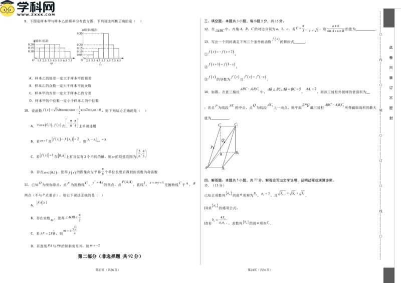 数学（考试版A3）_2024高考押题卷_62024学科网全系列_24学科网高考押题预测卷_2024年高考数学押题预测卷_数学（江苏专用02）-2024年高考押题预测卷