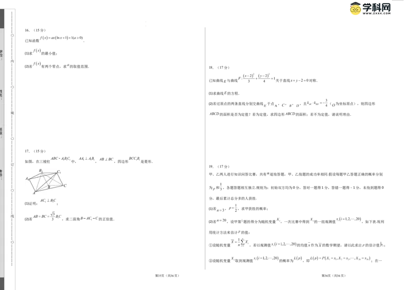 数学（考试版A3）_2024高考押题卷_62024学科网全系列_24学科网高考押题预测卷_2024年高考数学押题预测卷_数学（江苏专用02）-2024年高考押题预测卷