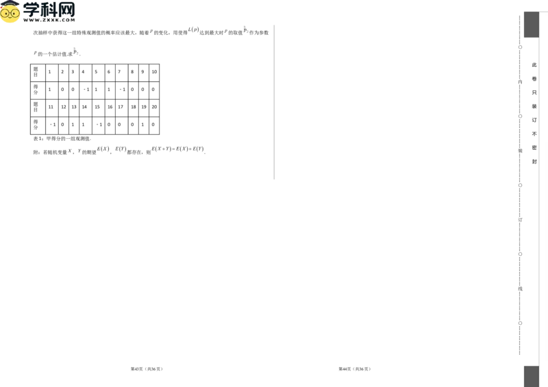 数学（考试版A3）_2024高考押题卷_62024学科网全系列_24学科网高考押题预测卷_2024年高考数学押题预测卷_数学（江苏专用02）-2024年高考押题预测卷