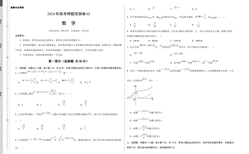 数学（考试版A3）_2024高考押题卷_62024学科网全系列_24学科网高考押题预测卷_2024年高考数学押题预测卷_数学（江苏专用02）-2024年高考押题预测卷