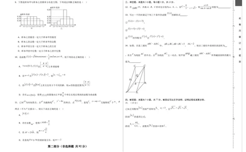 数学（考试版A3）_2024高考押题卷_62024学科网全系列_24学科网高考押题预测卷_2024年高考数学押题预测卷_数学（江苏专用02）-2024年高考押题预测卷