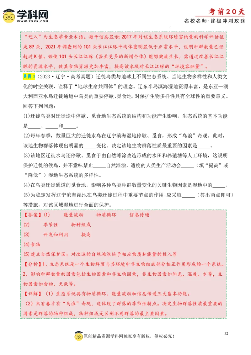 生物（三）-2024年高考考前20天终极冲刺攻略_2024高考押题卷_62024学科网全系列_20学科网高考考前终极攻略_生物-2024年高考考前20天终极冲刺攻略
